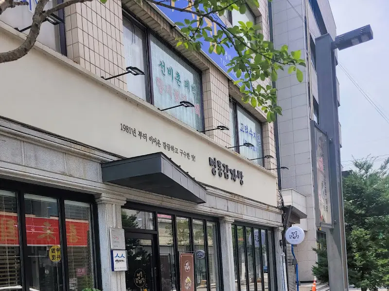 명동감자탕 간판