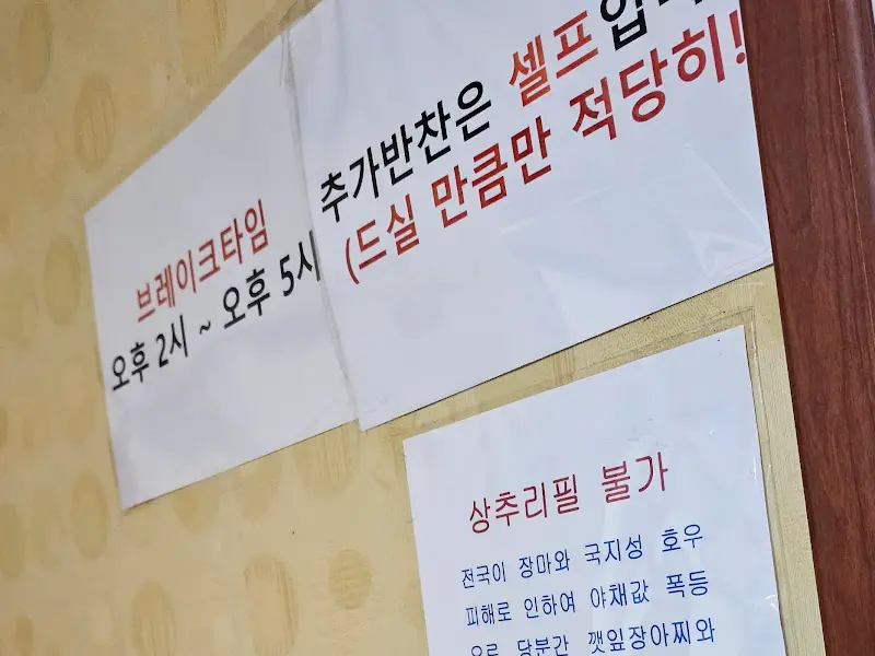 식당 내부 안내문