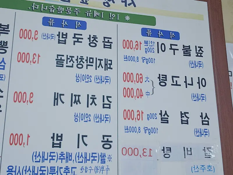 사창짚불구이 메뉴판