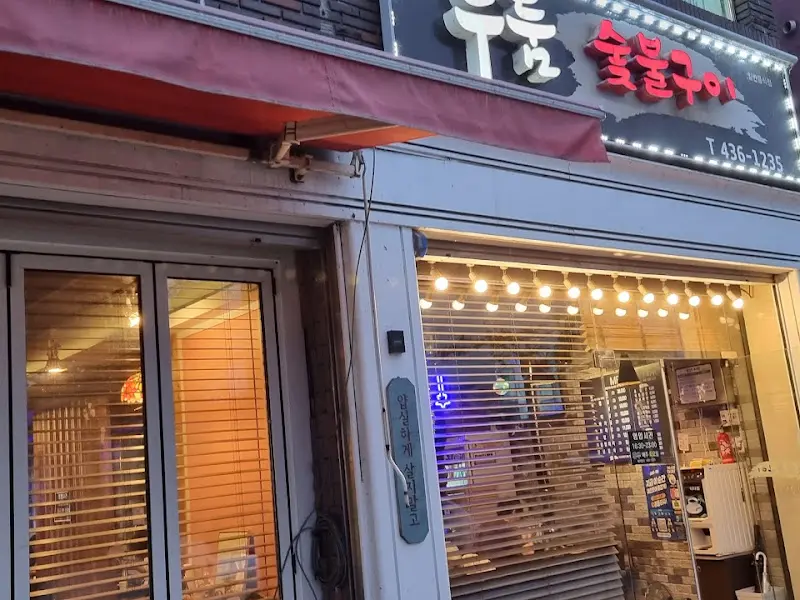 식당 외부 간판