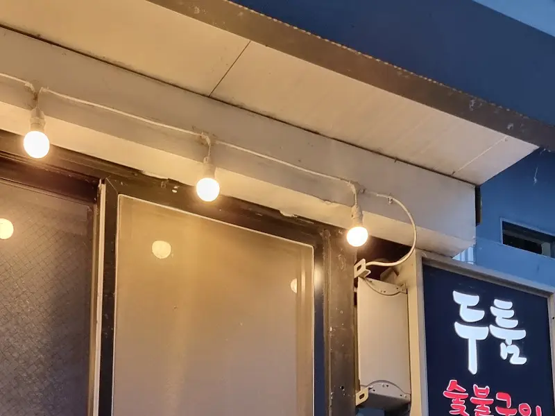 식당 외부 조명