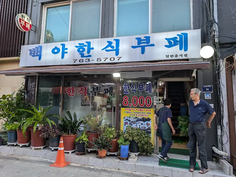 식당 전경