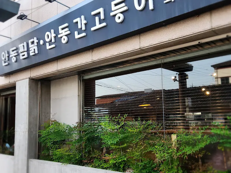 식당 외부 모습