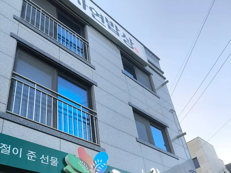 식당 외부 전경