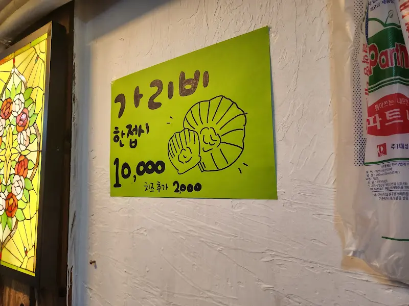 가리비 메뉴 안내