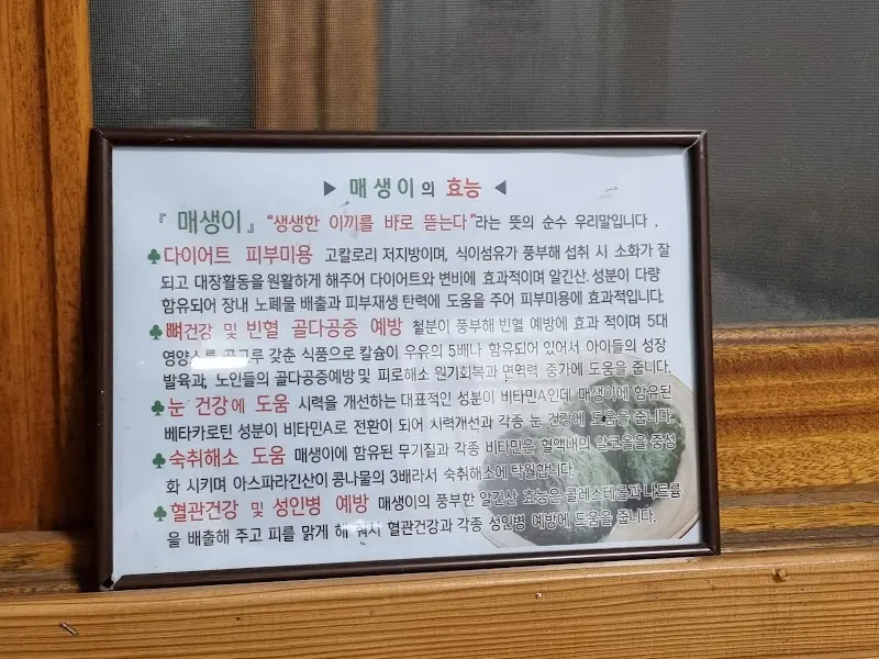 매생이의 효능 안내