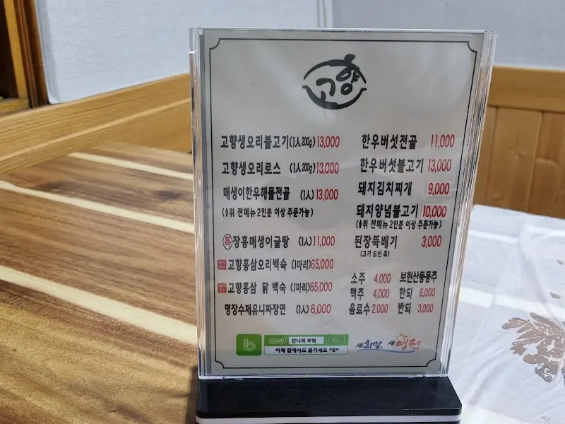 고향식당 메뉴