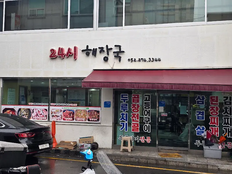 24시 해장국 외관