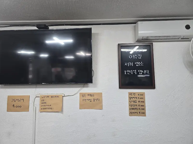 여수집 내부 메뉴판