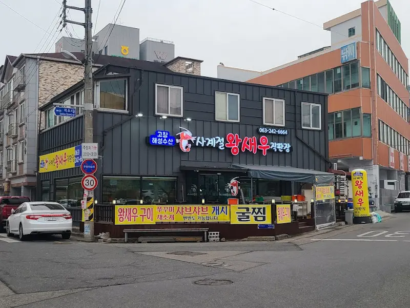 해성수산 외부 전경