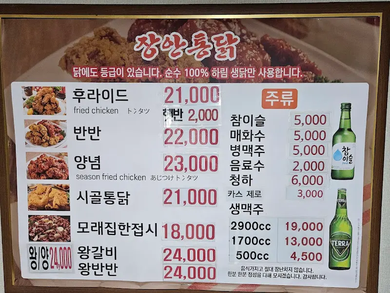 장안통닭 메뉴