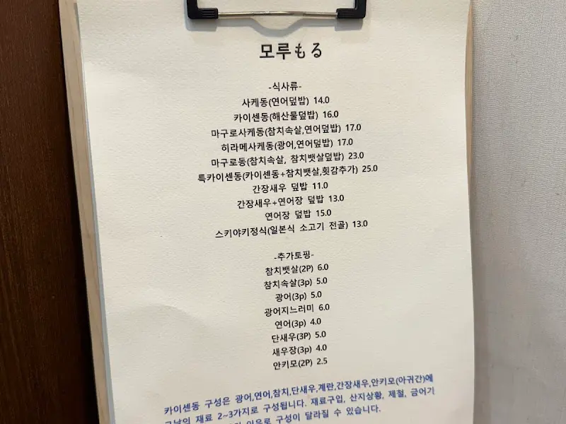 모루 식탁 메뉴