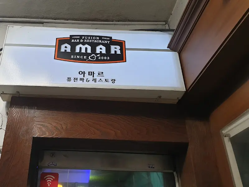 아마르 간판
