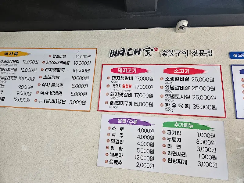 빠삐용 숯불구이 메뉴판
