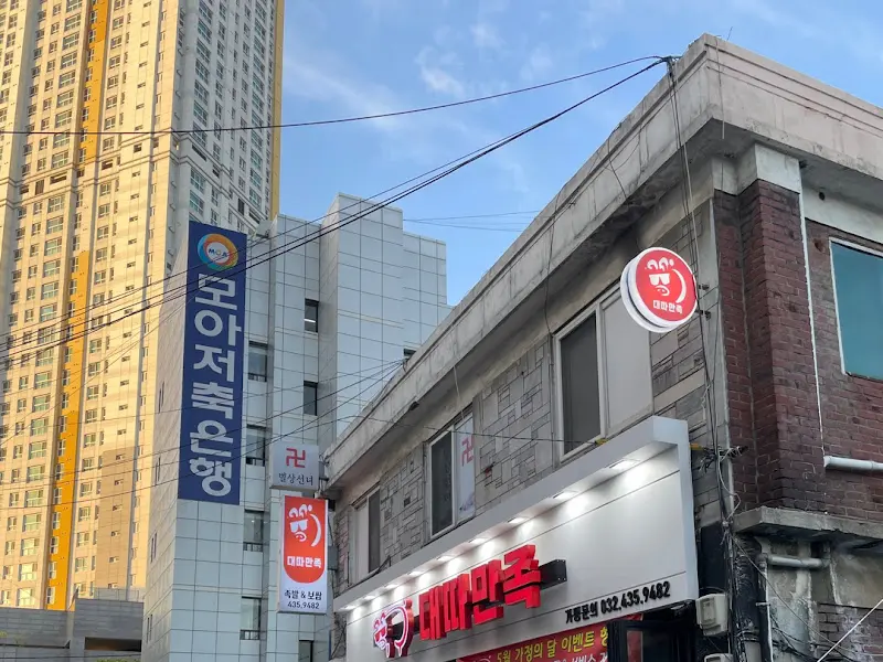 깔끔한 외관의 족발집