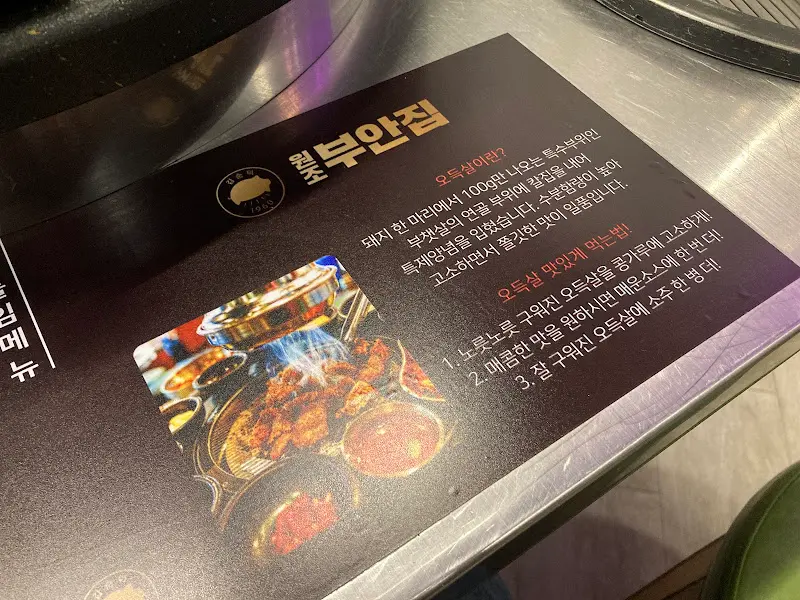 오득살 맛있게 먹는 법