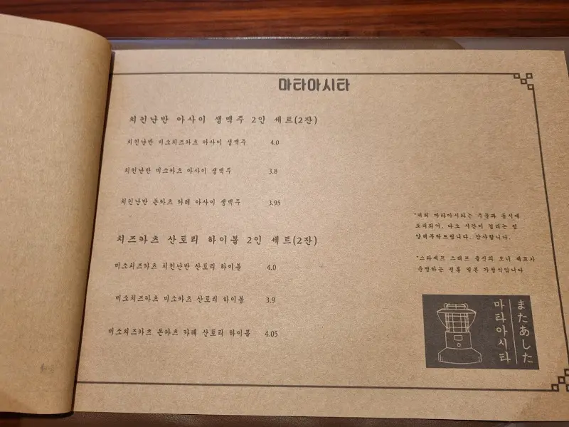 마라아시라 메뉴판