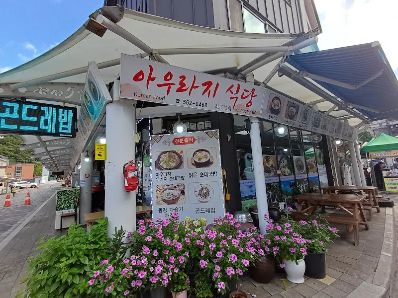 국향식당 외부 전경
