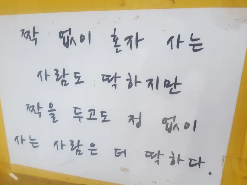 식당 벽에 붙은 문구