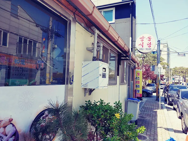 양송식당 외부