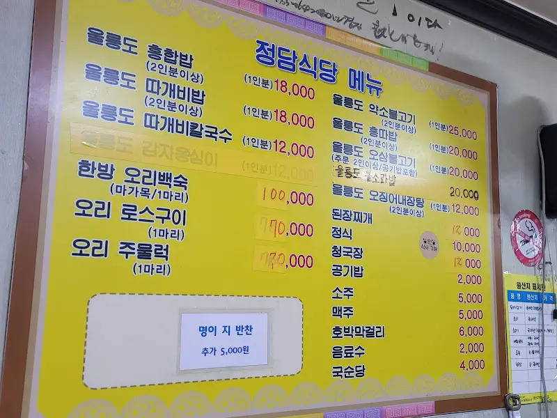 정담 식당 메뉴판
