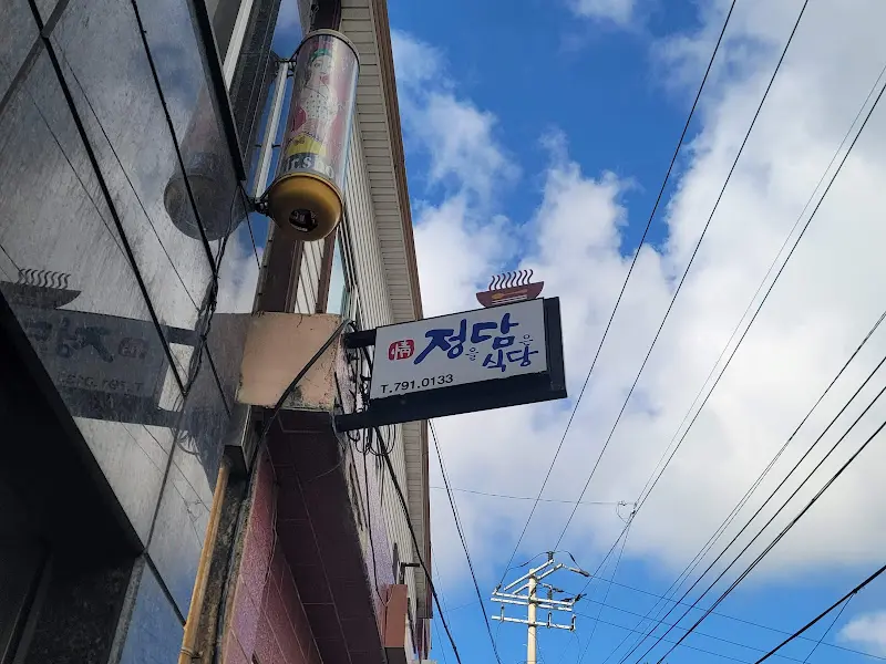 정담 식당 간판