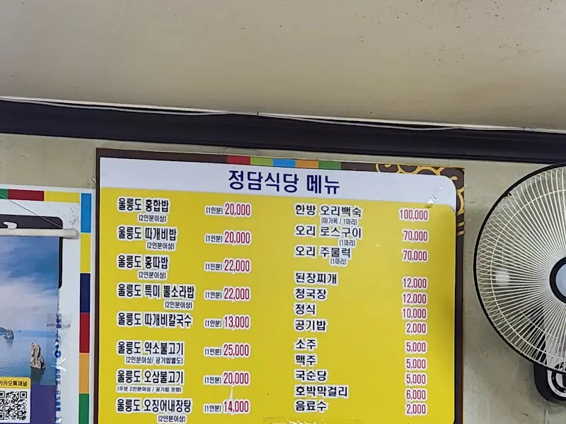 정담 식당 메뉴