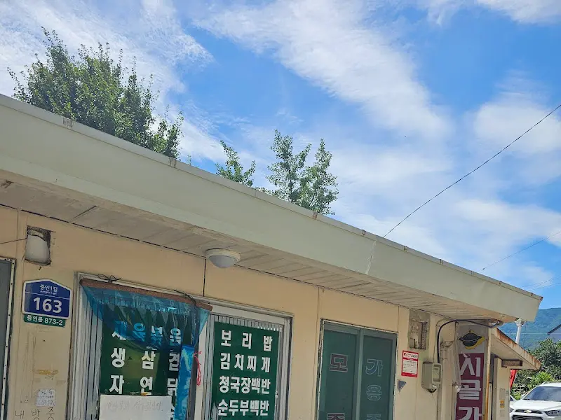 시골집 식당 외부 전경