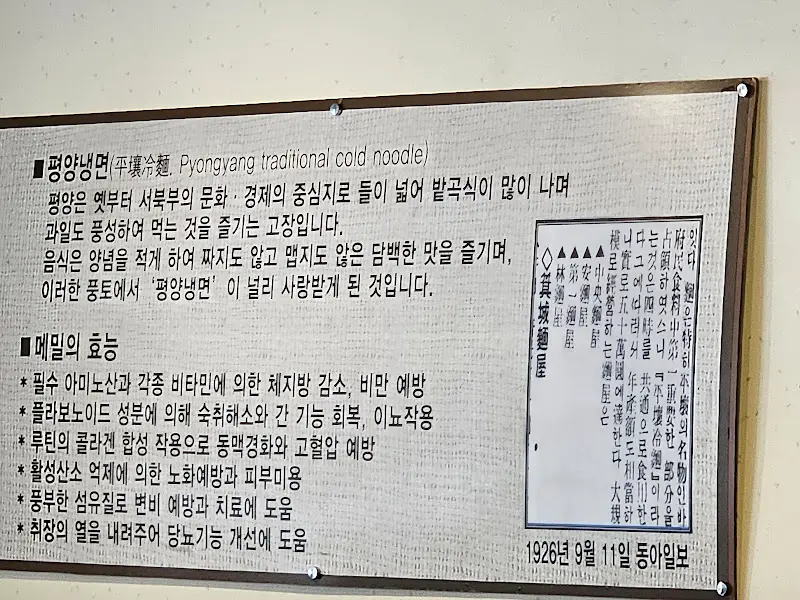 평양냉면에 대한 설명