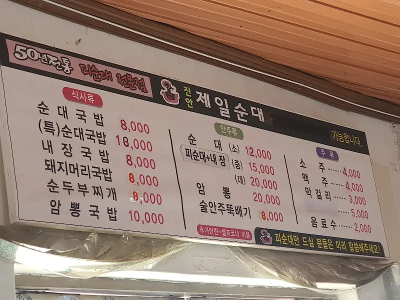 제일순대의 순대국밥 (2)