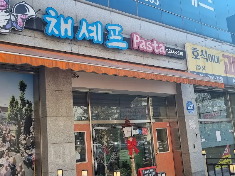 채셰프 Pasta 외관