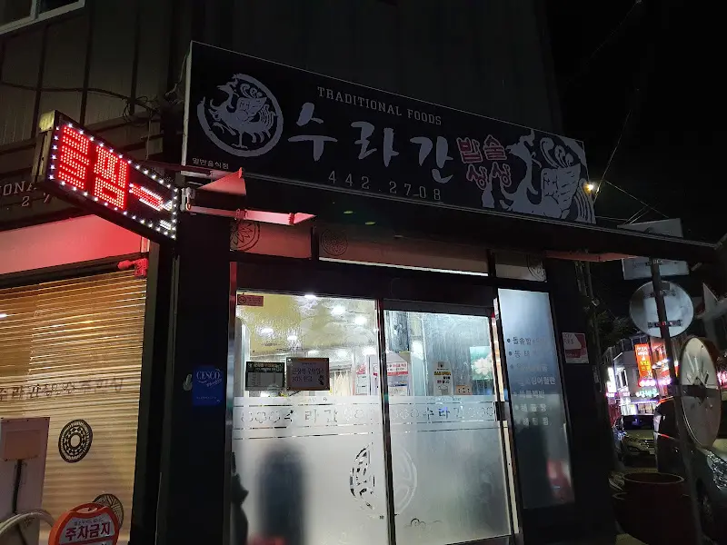 수화간 외부 모습