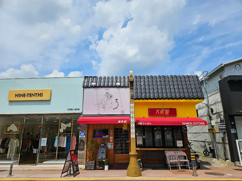 대호당 외부 전경