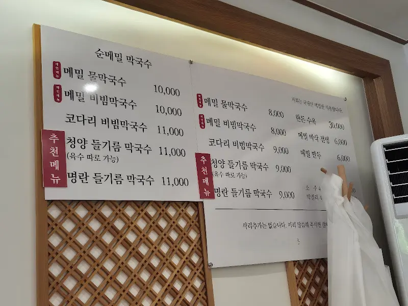 서민막국수 메뉴