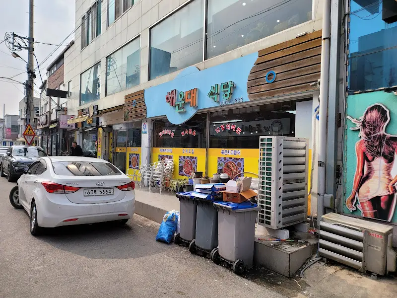 해운대식당의 외관