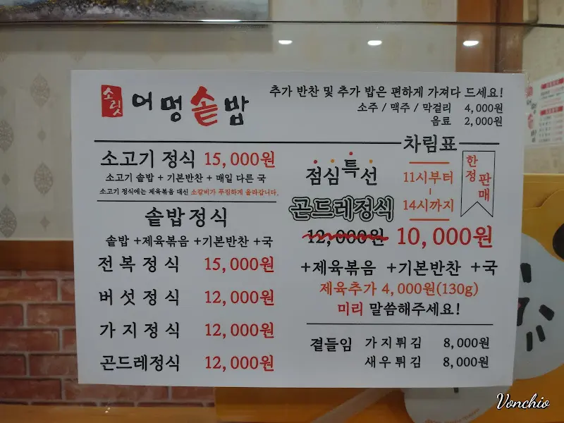 어명 솥밥 메뉴판