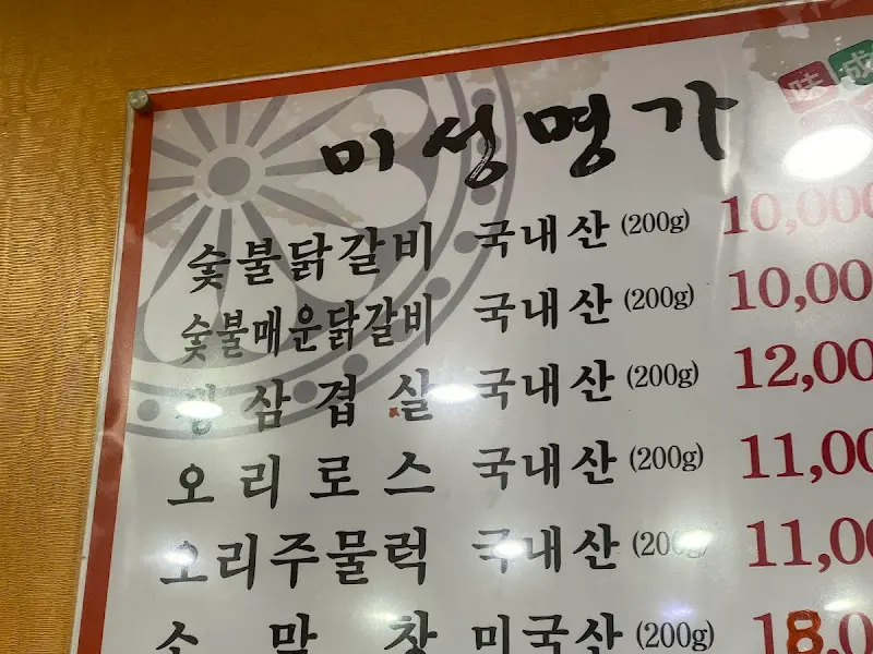 닭갈비