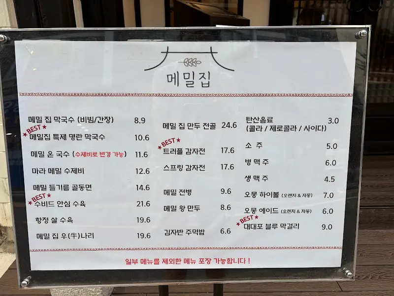 메밀집 메뉴판