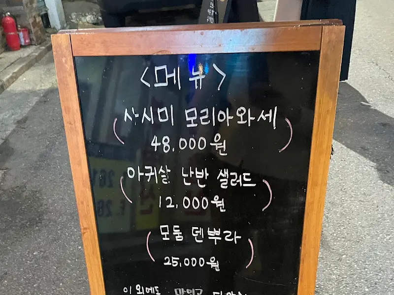 보름 이자카야 메뉴 안내