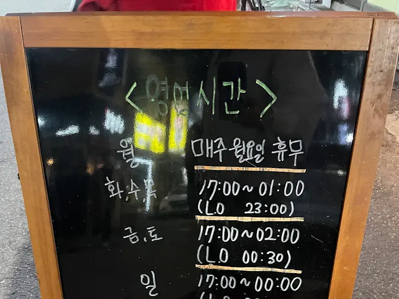 보름 이자카야 영업 시간 안내