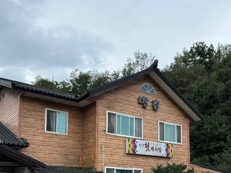 진주헛제사밥 식당 외부 전경