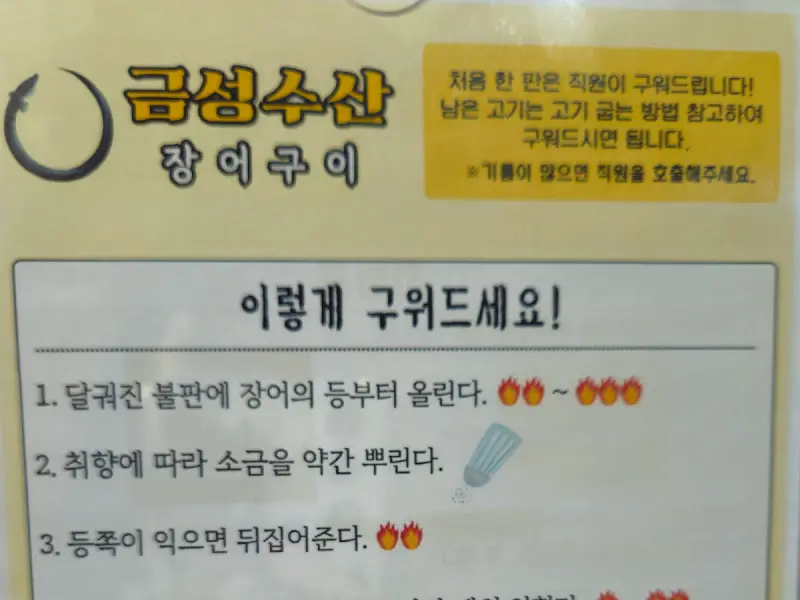 장어 굽는 법