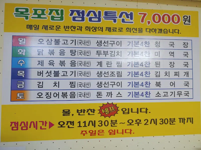 목포집 메뉴 안내