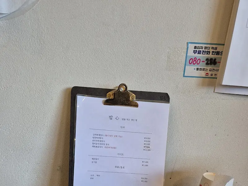 밥심 메뉴판