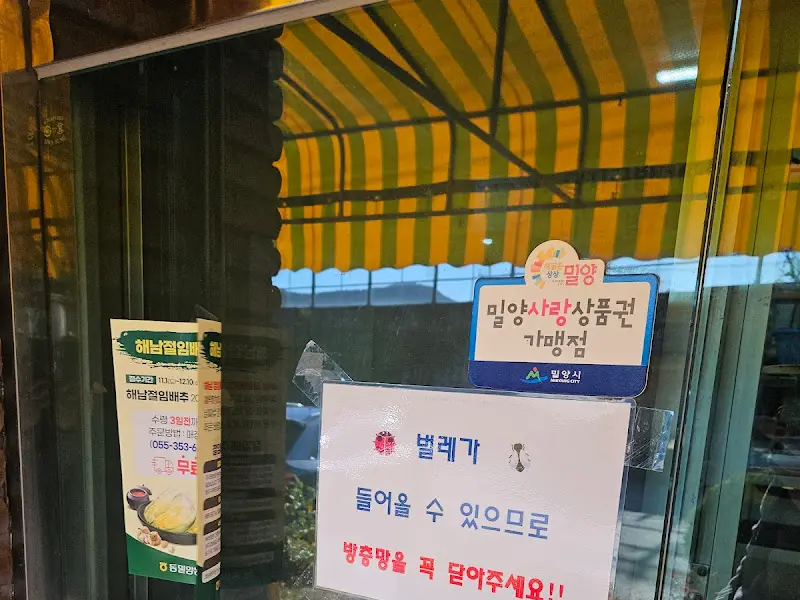 방충망 관련 안내문