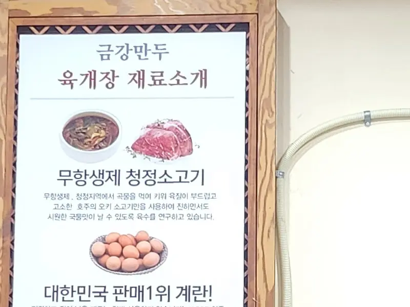 육개장 재료 소개