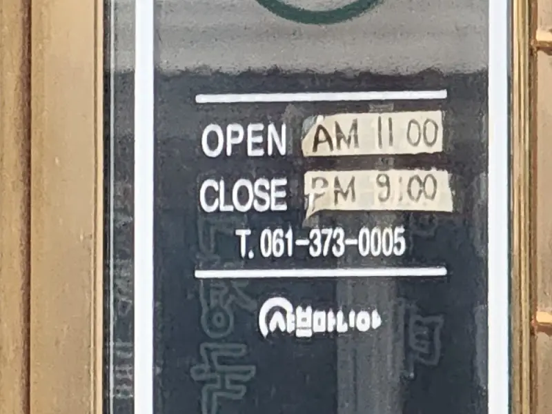 샤브마니아 운영 시간