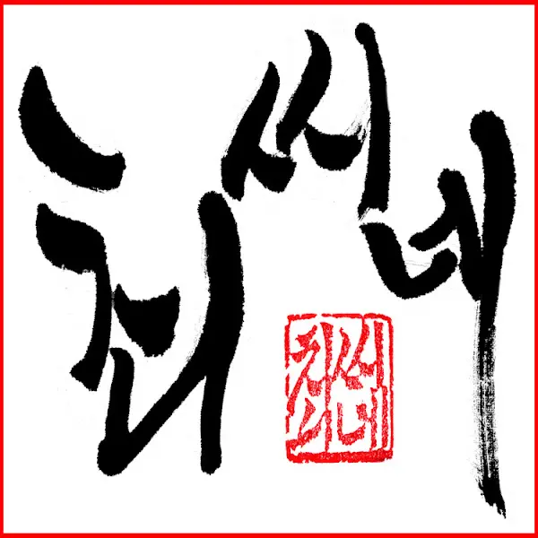 다 솥뚜껑 로고