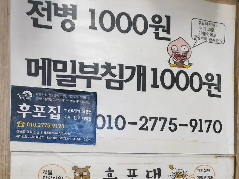 메밀전병 가격표
