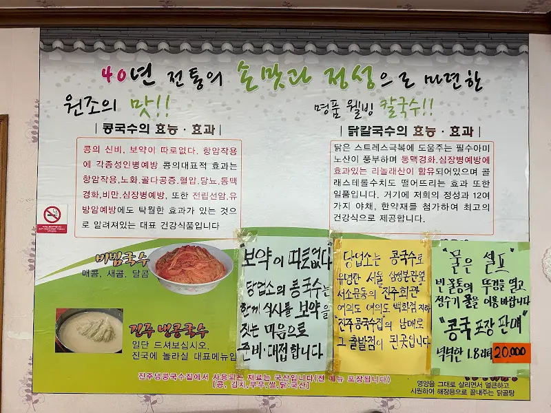 콩국수의 효능 안내문